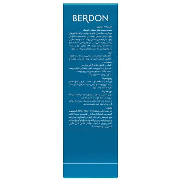 رم اوره و اوسرین 10% بردون برای آبرسانی عمیق پوست